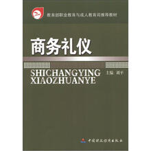 商务礼仪