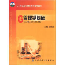 管理学基础