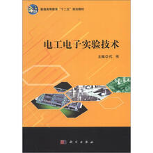 电工电子实验技术