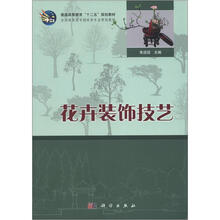 花卉装饰技术