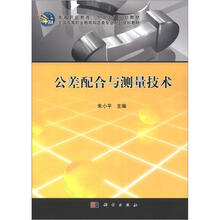公差配合与测量技术
