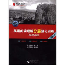 英语阅读理解分层强化训练（湖南专版·高2）