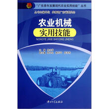 农业机械实用技能