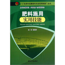 肥料施用实用技能