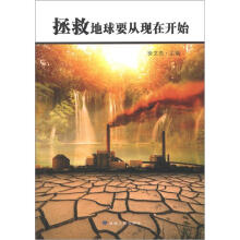 拯救地球要从现在开始