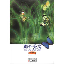 课外美文(小学4年级)