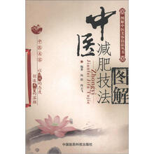 图解中医美容技法丛书：中医减肥技法图解