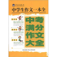 2012 中学生中考满分作文大全