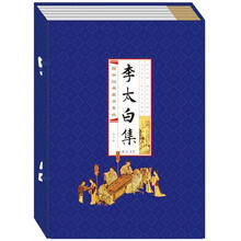 李太白集（线装竖排）（套装共4册）