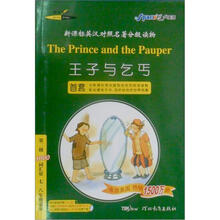 春天系列：王子与乞丐（第2级）