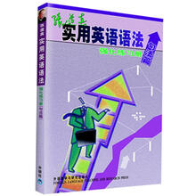 张道真实用英语语法强化练习册(句法篇)
