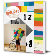 漫步德国设计：不断创新的生活艺术（全彩）