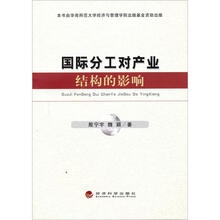 国际分工对产业结构的影响