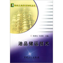 油品储运技术