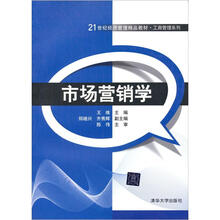 市场营销学(21世纪经济管理精品教材·工商管理系列)