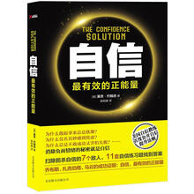 自信：最有效的正能量
