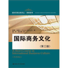 国际商务文化（第3版）