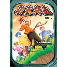 少年悬疑探险系列：功夫女生