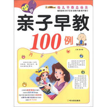 幼儿早教总动员·亲子早教100例(2-3岁)