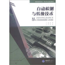 自动检测与转换技术