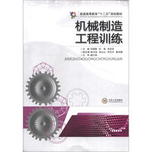机械制造工程训练