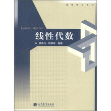 线性代数