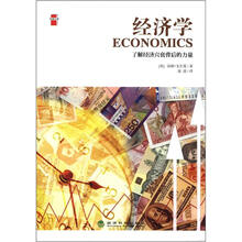 经济学（悦读文库）