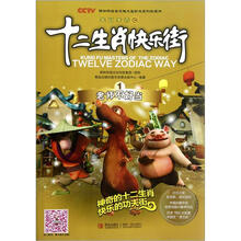 十二生肖快乐街:老师不好当