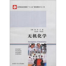 无机化学