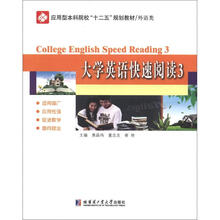 大学英语快速阅读3
