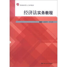 经济法实务教程