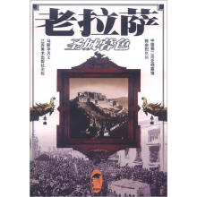 老拉萨：圣城暮色