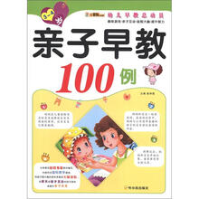 幼儿早教总动员·亲子早教100例(3-4岁)
