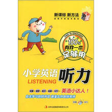 小学英语听力:英语小达人系列
