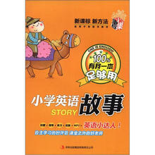 小学英语故事:英语小达人系列