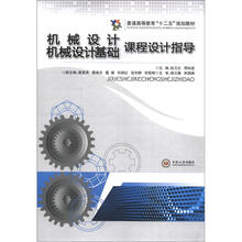 机械设计基础课程设计指导书
