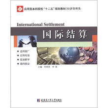国际结算