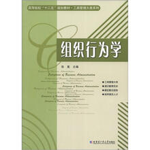 组织行为学