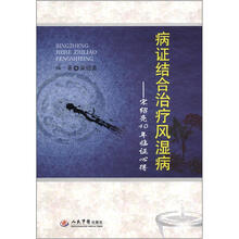 病证结合治疗风湿病.宋绍亮40年临证心得