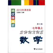 培优提高班：数学（7年级上)