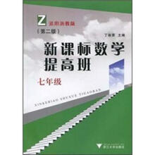 新课标数学提高班（7年级)