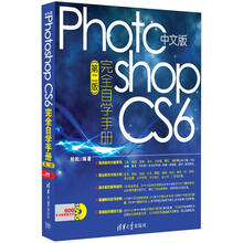 Photoshop CS6完全自学手册（中文版）（第2版）
