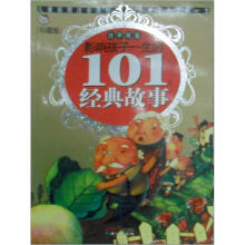 影响孩子一生的101个经典故事:青苹果卷(珍藏版)