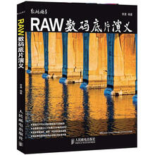 RAW数码底片演义(附DVD光盘1张)