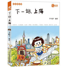 悠游漫绘馆：下一站，上海