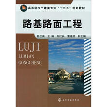 路基路面工程