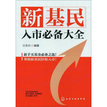 新基民入市必备大全