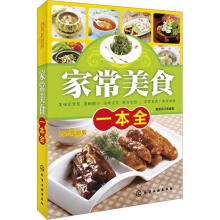 时尚新厨房:家常美食一本全