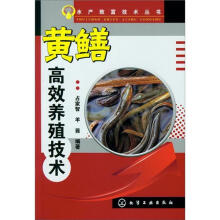 水产致富技术丛书：黄鳝高效养殖技术