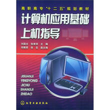 计算机应用基础上机指导